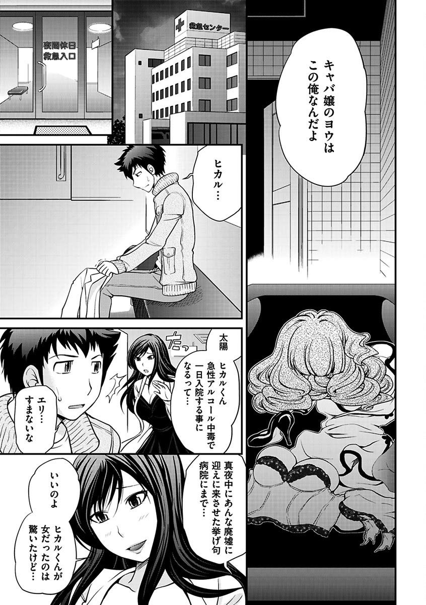 噂のホステスくん