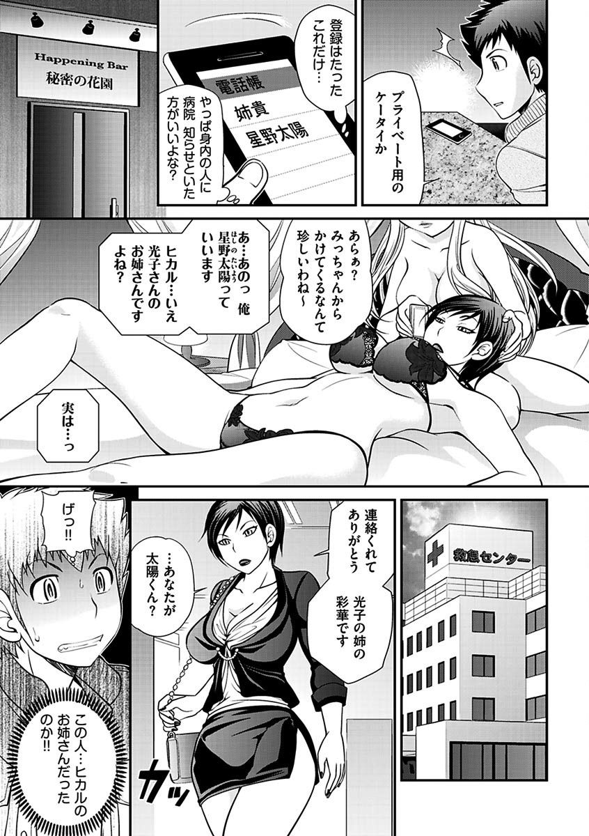 噂のホステスくん