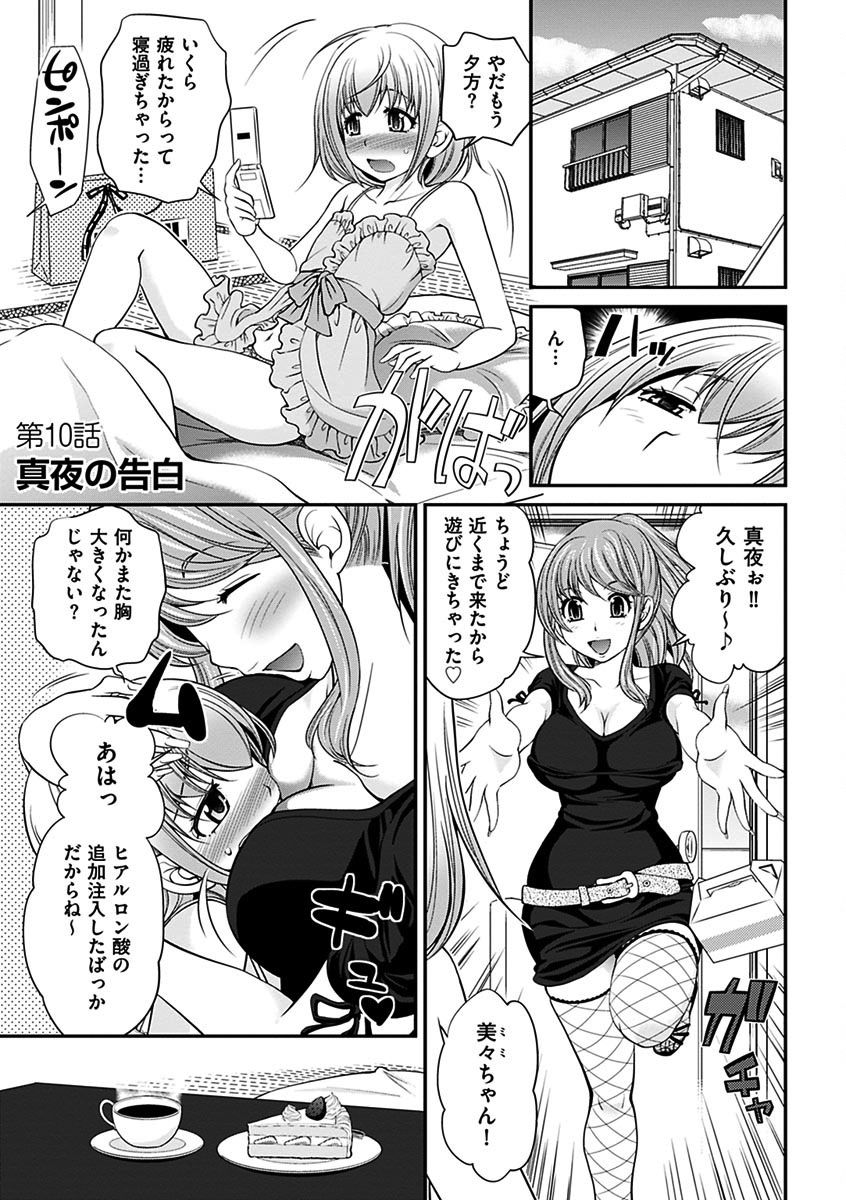 噂のホステスくん