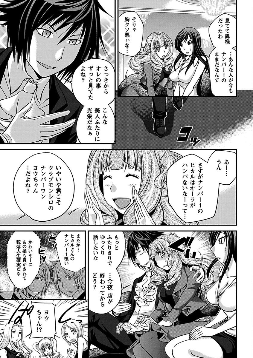 噂のホステスくん