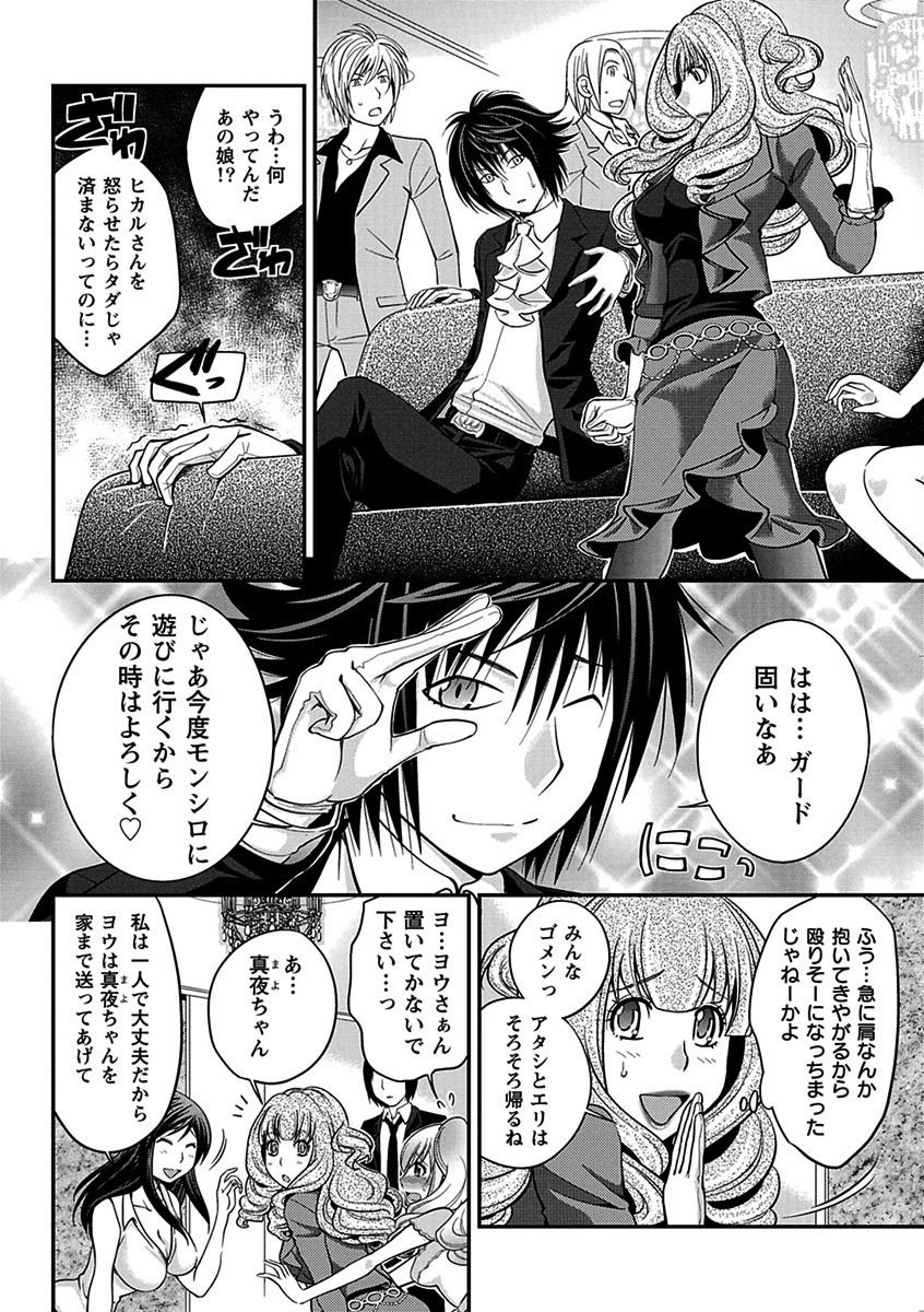 噂のホステスくん