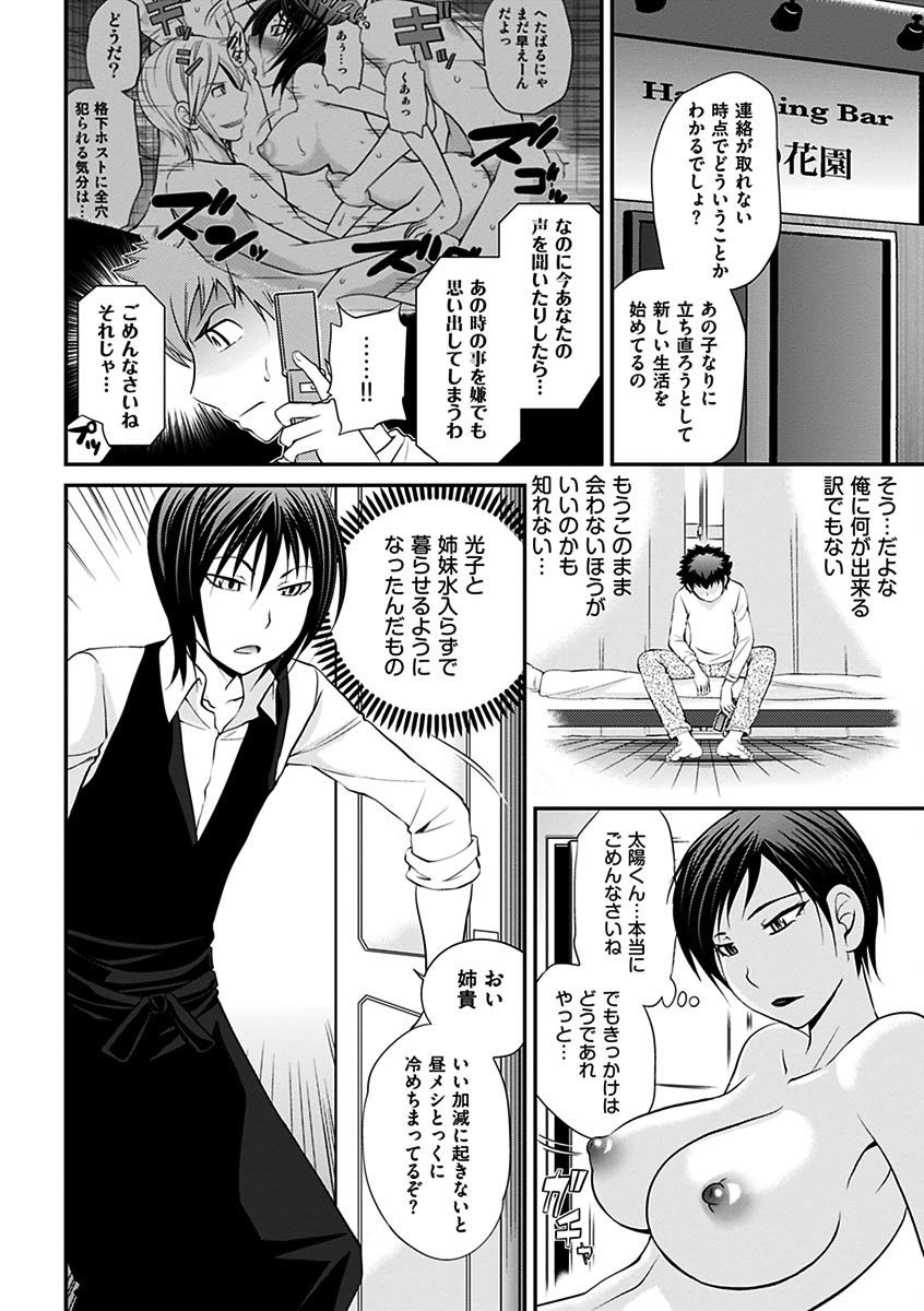 噂のホステスくん