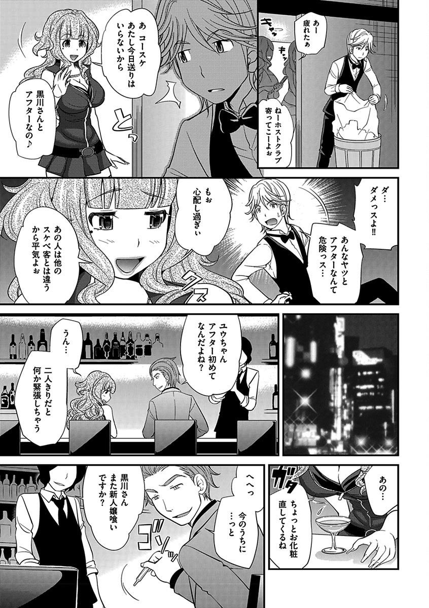 噂のホステスくん
