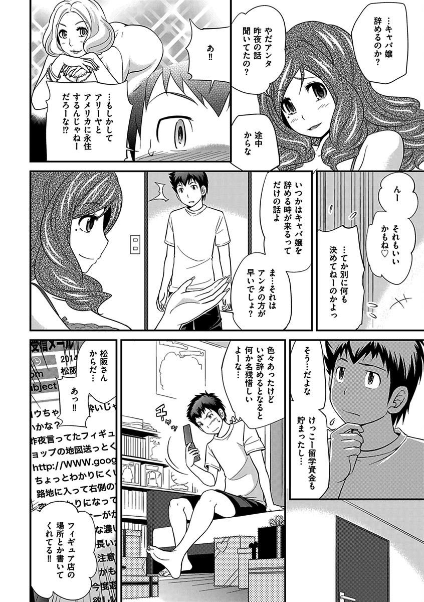 噂のホステスくん