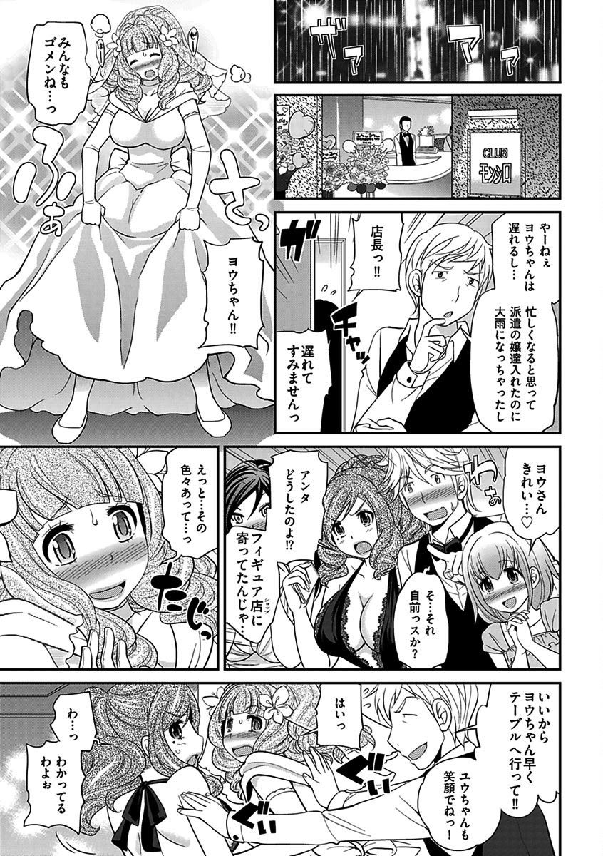 噂のホステスくん