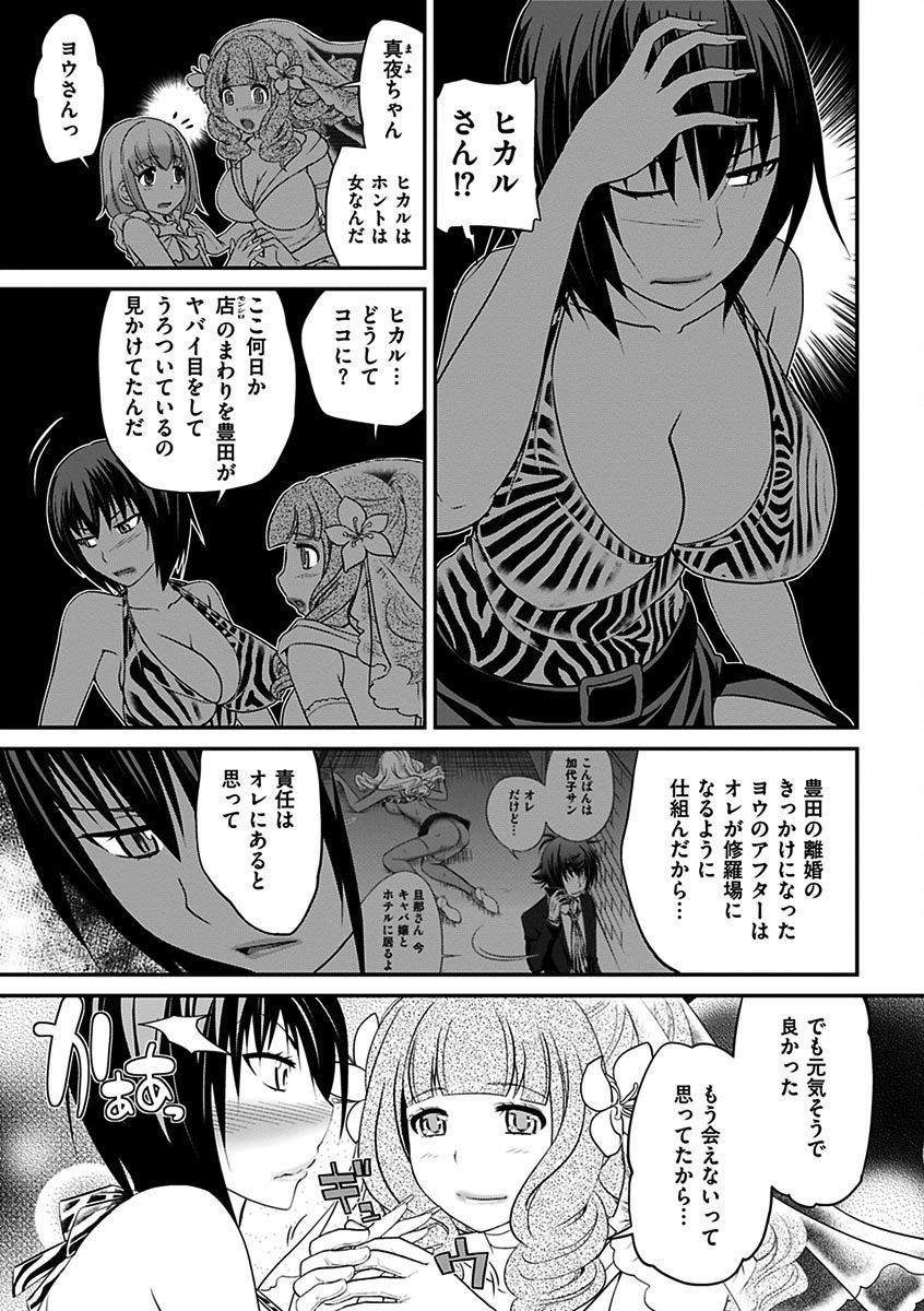 噂のホステスくん