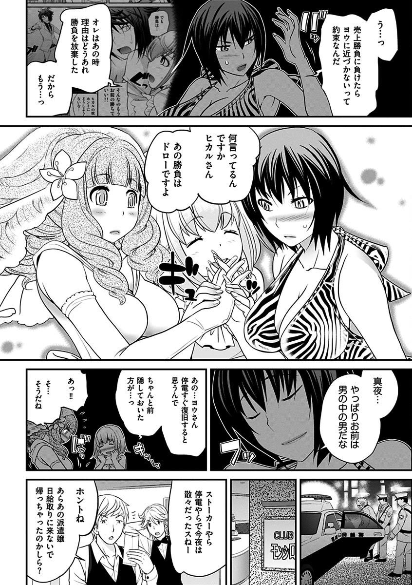 噂のホステスくん