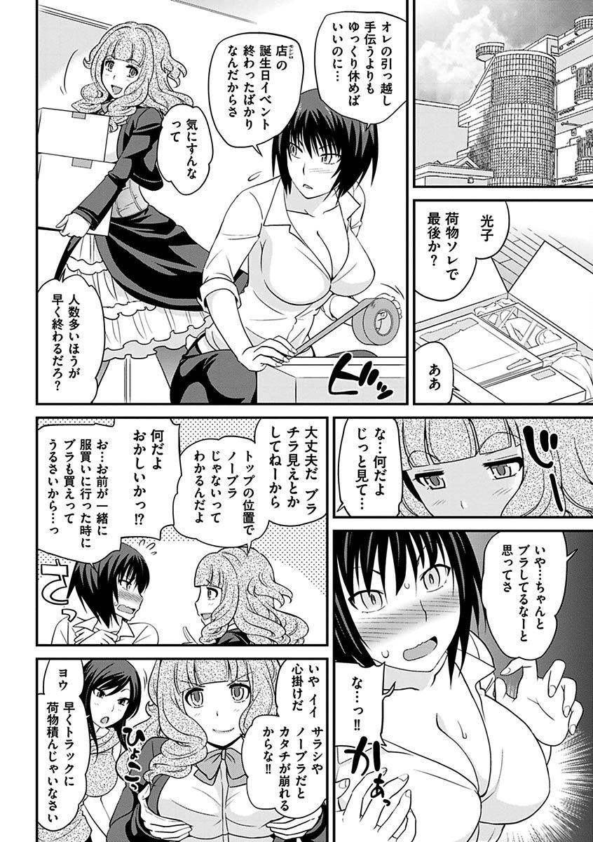 噂のホステスくん