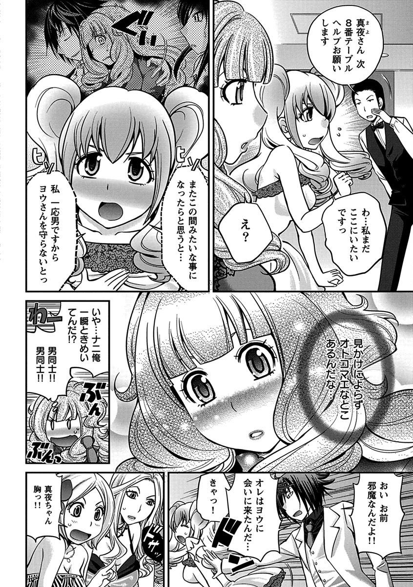 噂のホステスくん