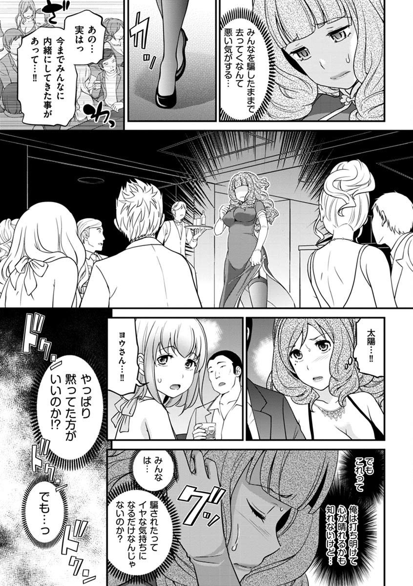 噂のホステスくん