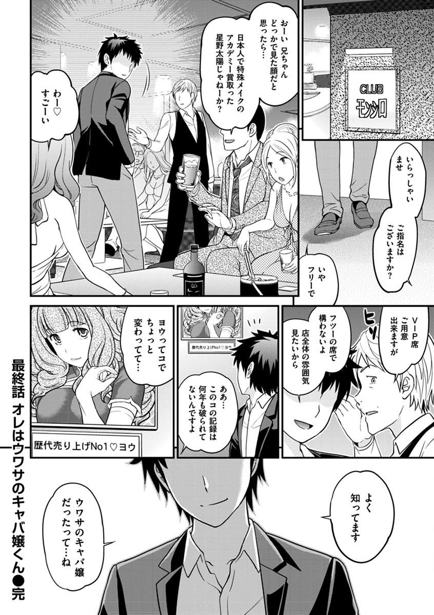 噂のホステスくん