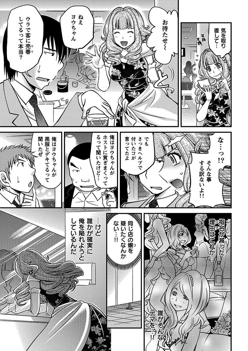 噂のホステスくん