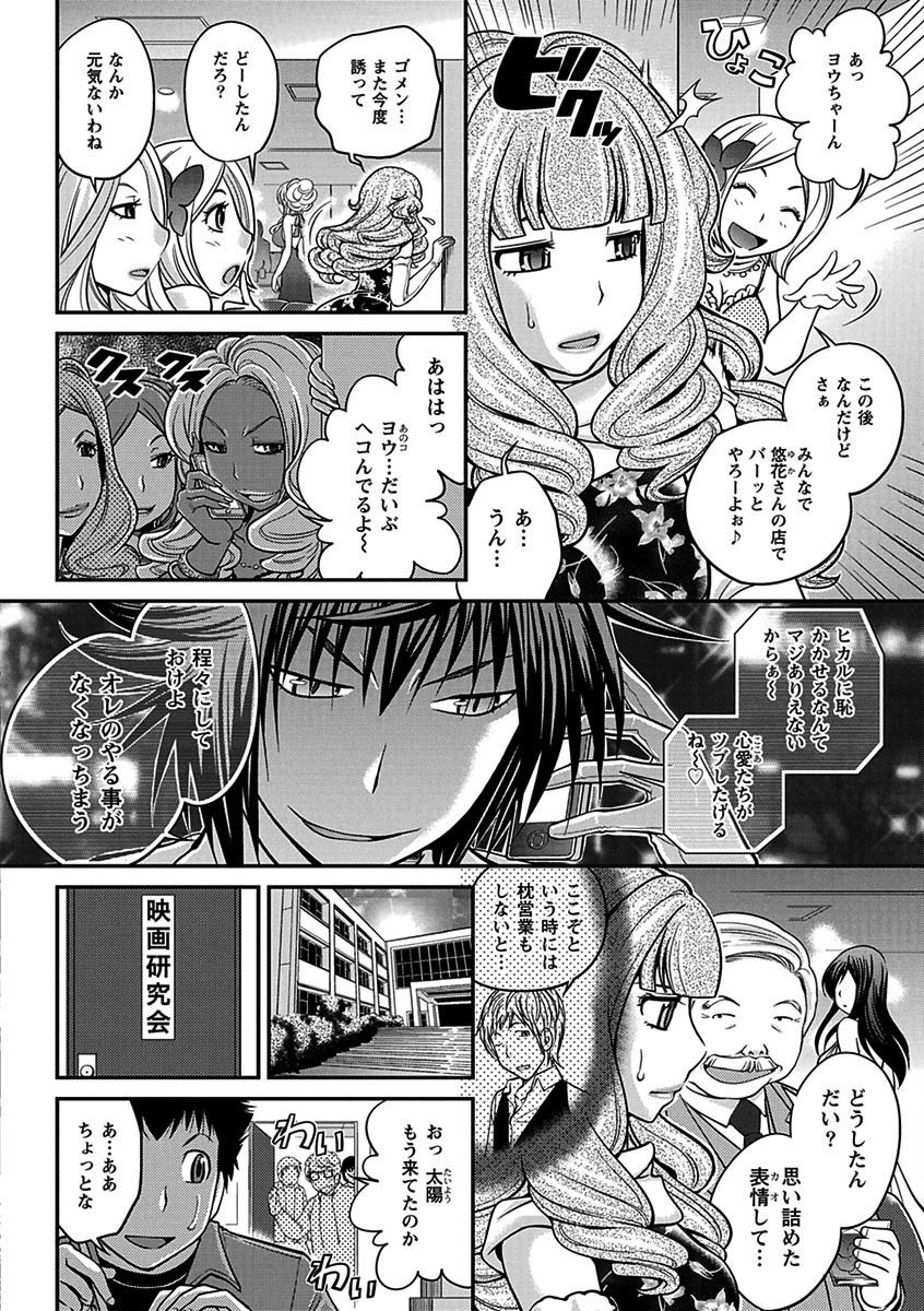 噂のホステスくん