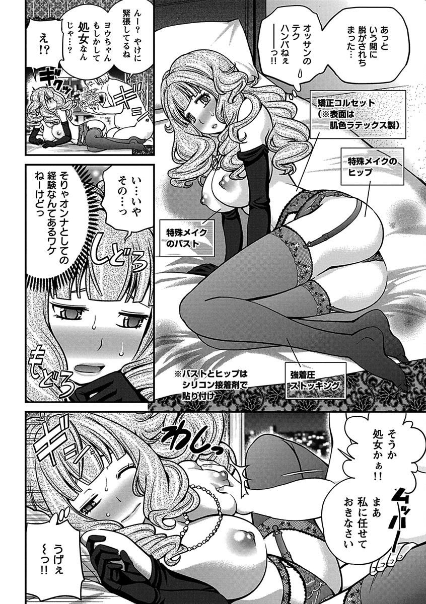 噂のホステスくん