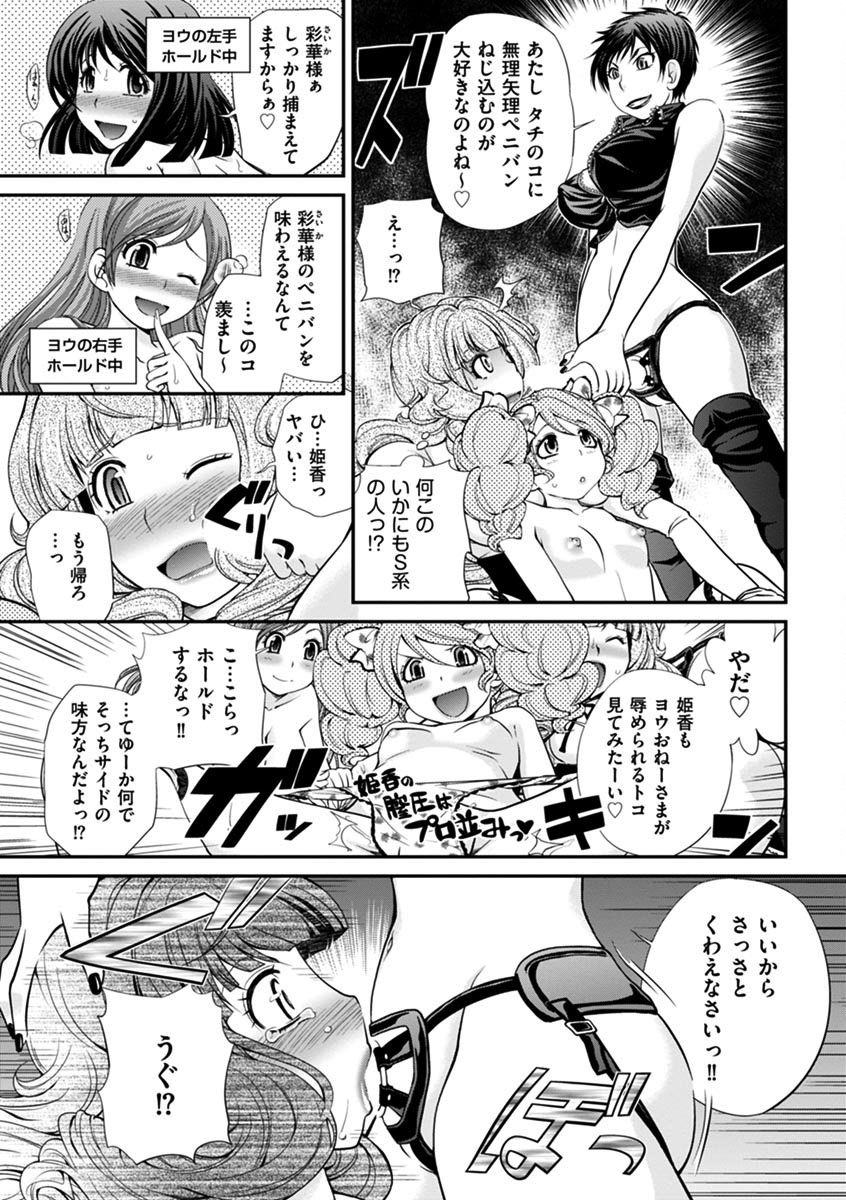 噂のホステスくん