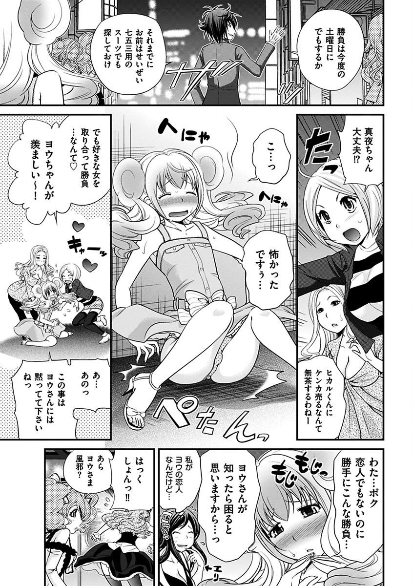 噂のホステスくん