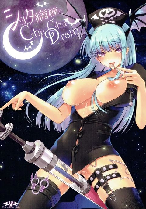 ショタビョウトウデチュチュドレーン ショタビョウトウデチュチュドレーン