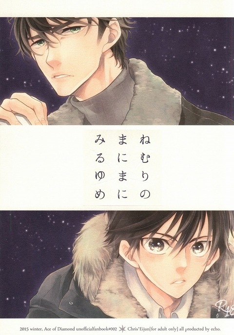 ねむりのまにまにみる夢 ねむりのまにまにみる夢