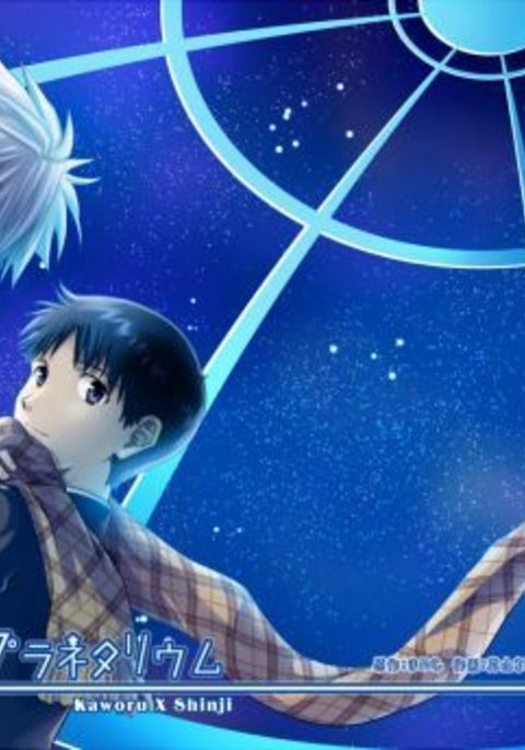 プラネタリウム{Spluuuuurt}