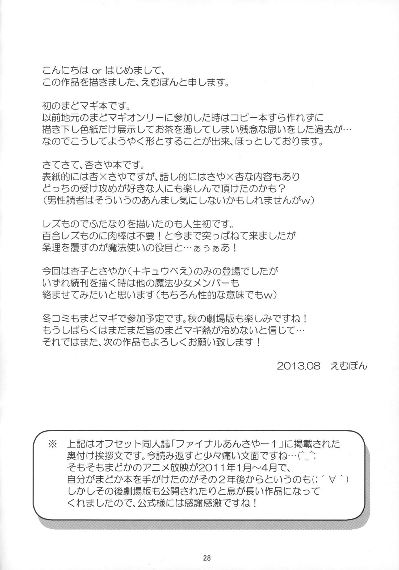ファイナルあんさやさい1対2〜α