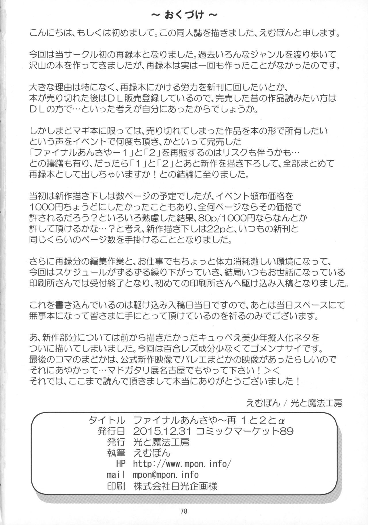 ファイナルあんさやさい1対2〜α