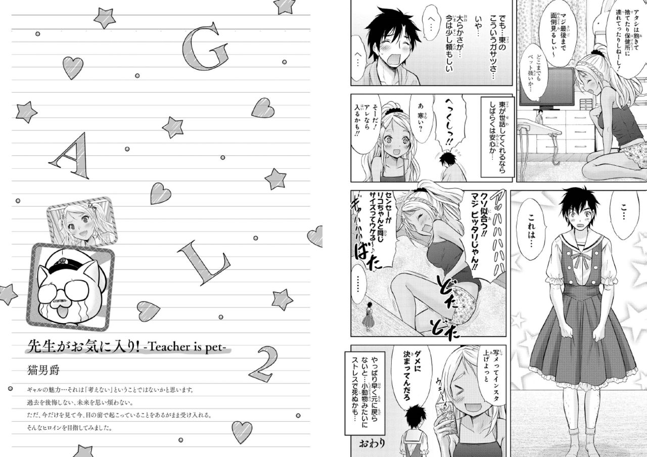 先生はペットです