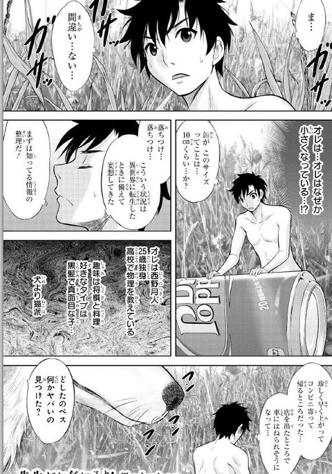 先生はペットです 先生はペットです