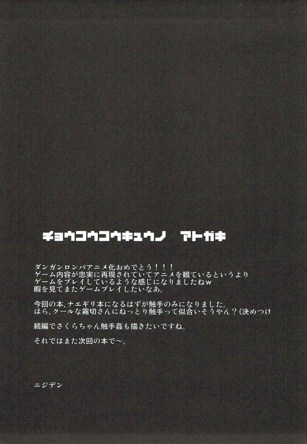 キリギリショクシュダ