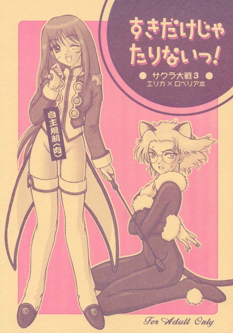 スキダケジャタリナイ! スキダケジャタリナイ!