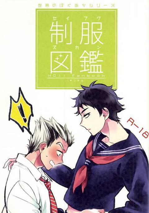 制服図鑑 制服図鑑