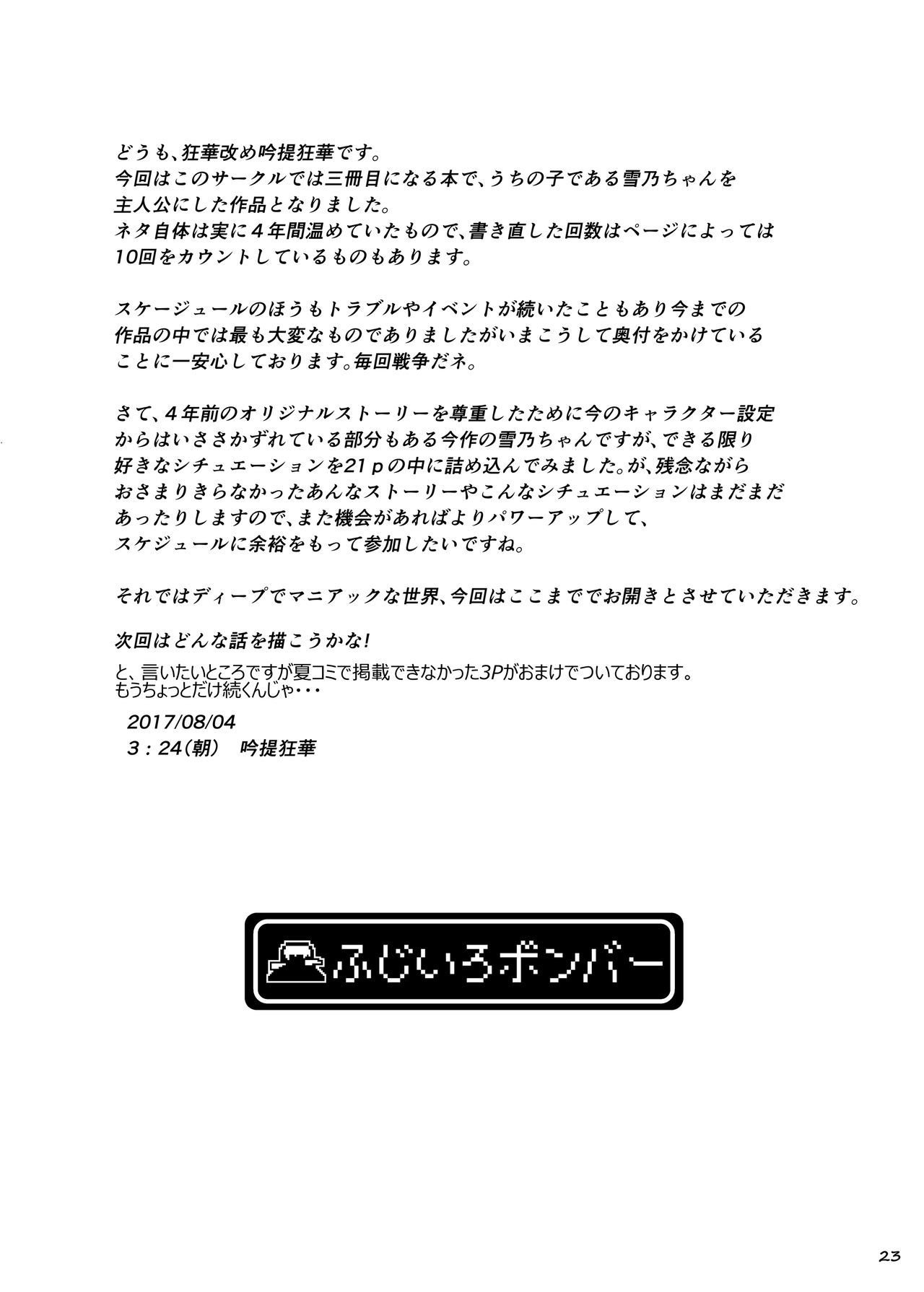 逢魔時の夏まつり|オモンド時間の夏祭り