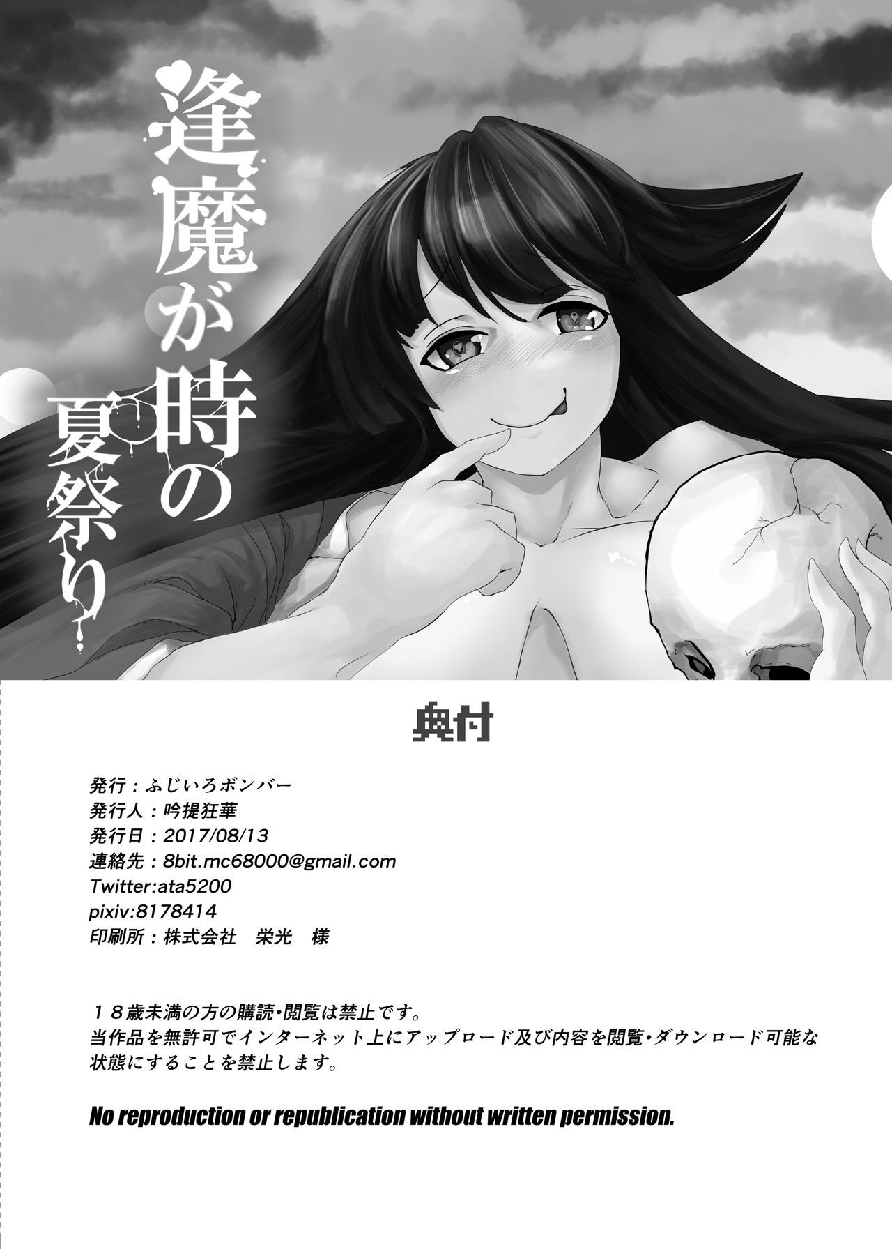 逢魔時の夏まつり|オモンド時間の夏祭り