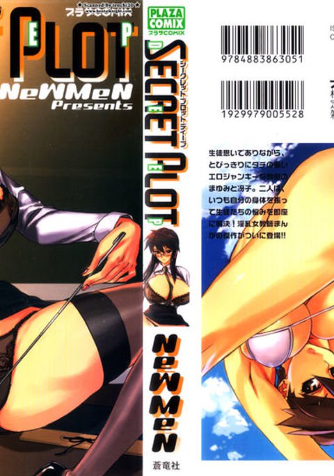 シークレットプロットDEEPCh。 1-3 シークレットプロットDEEPCh。 1-3