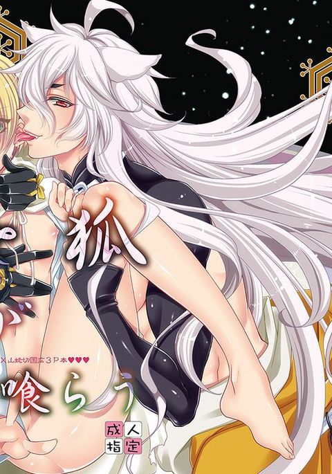 月とキツネがうつしをクラウ 月とキツネがうつしをクラウ