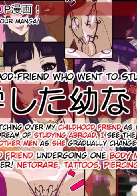 竜学下おさななじみ|海外留学に行った幼なじみ