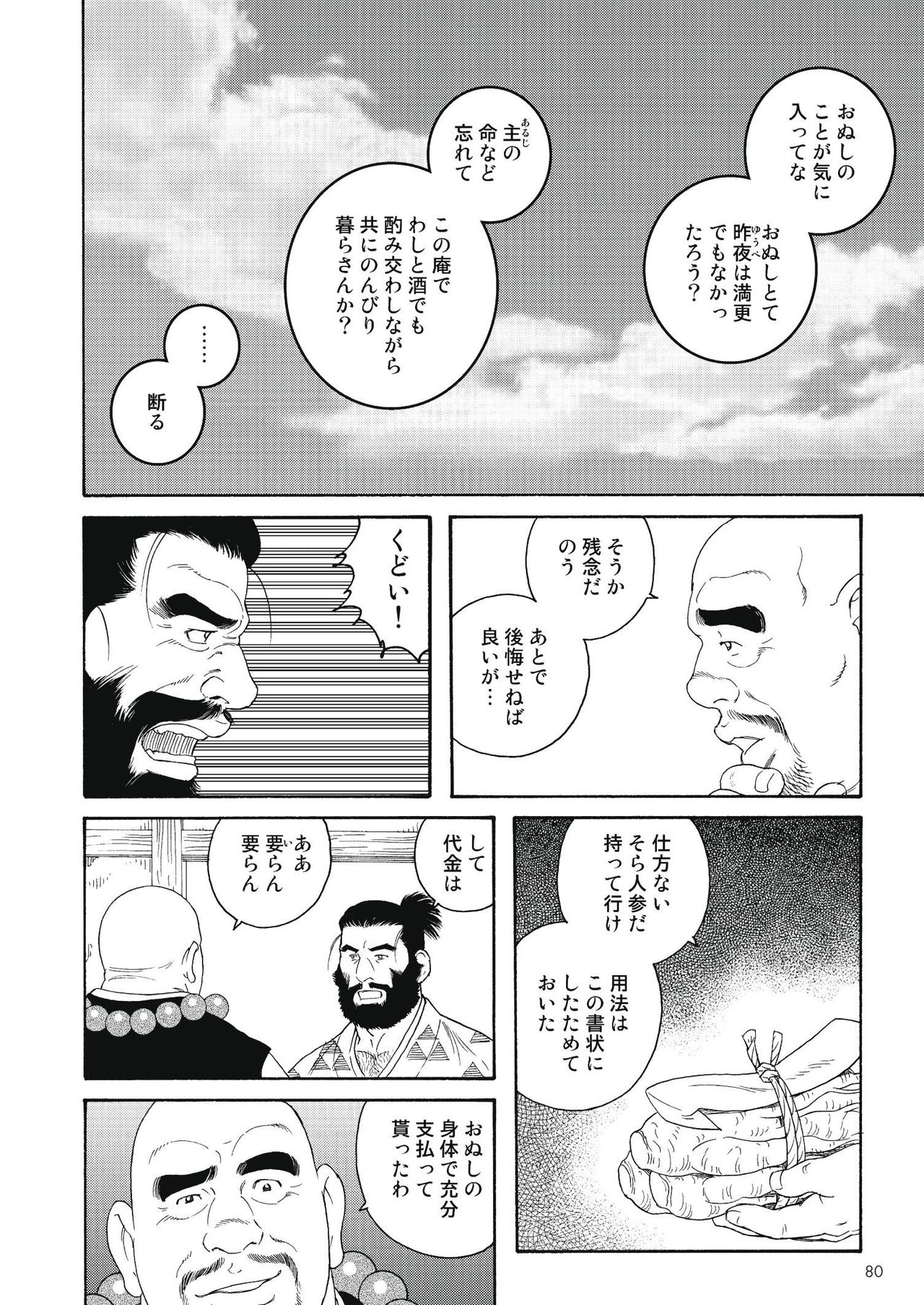 ニク忍人