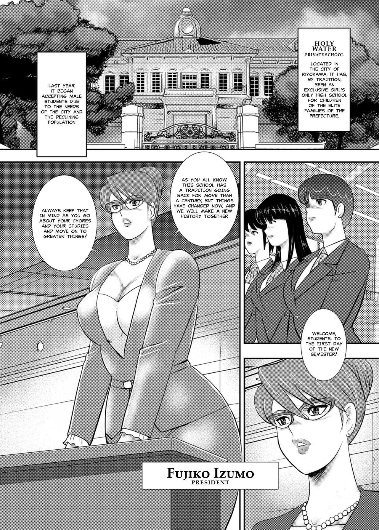 学園のにえ|アカデミーの犠牲