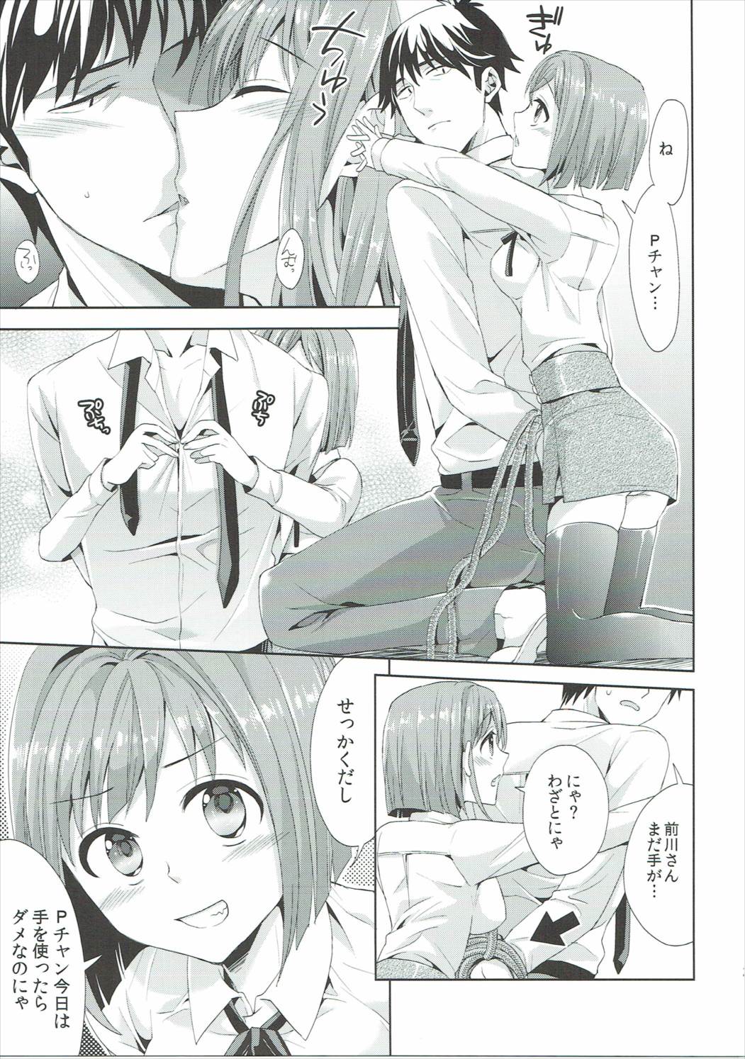 みくにゃんと竹内Pが同棲清勝はじめました