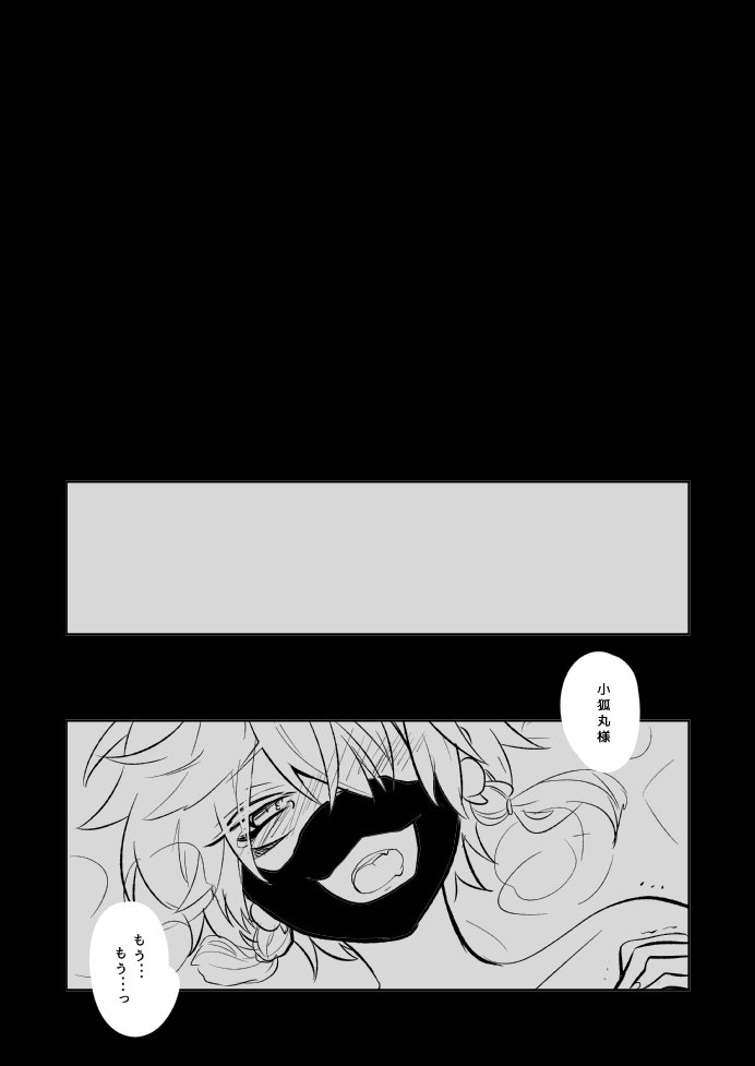 幼けない私の女狐 幼けない私の女狐