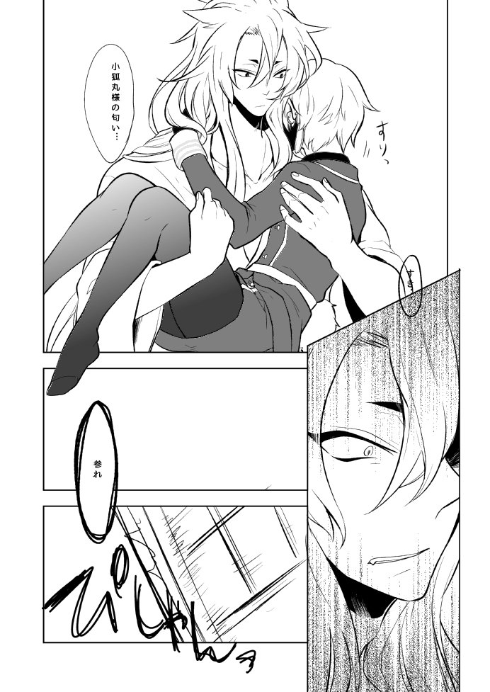 幼けない私の女狐 幼けない私の女狐