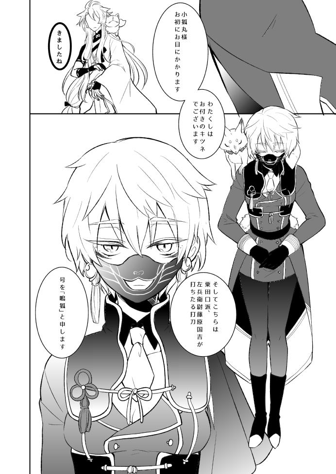 幼けない私の女狐 幼けない私の女狐