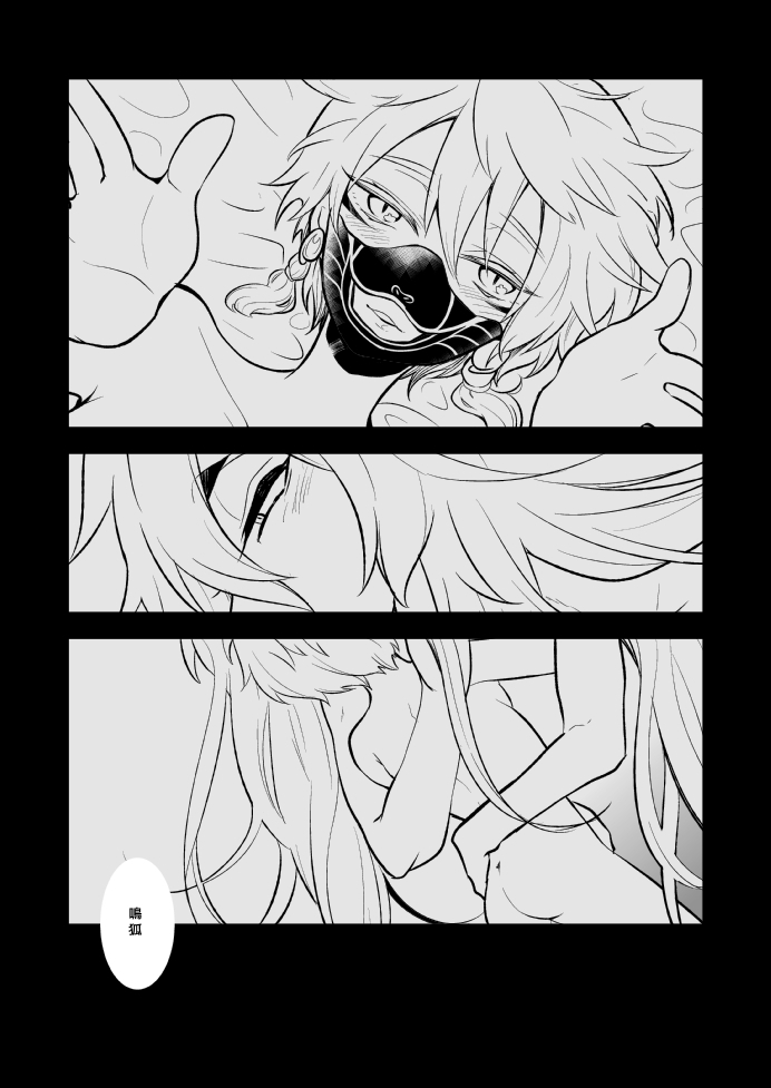 幼けない私の女狐 幼けない私の女狐