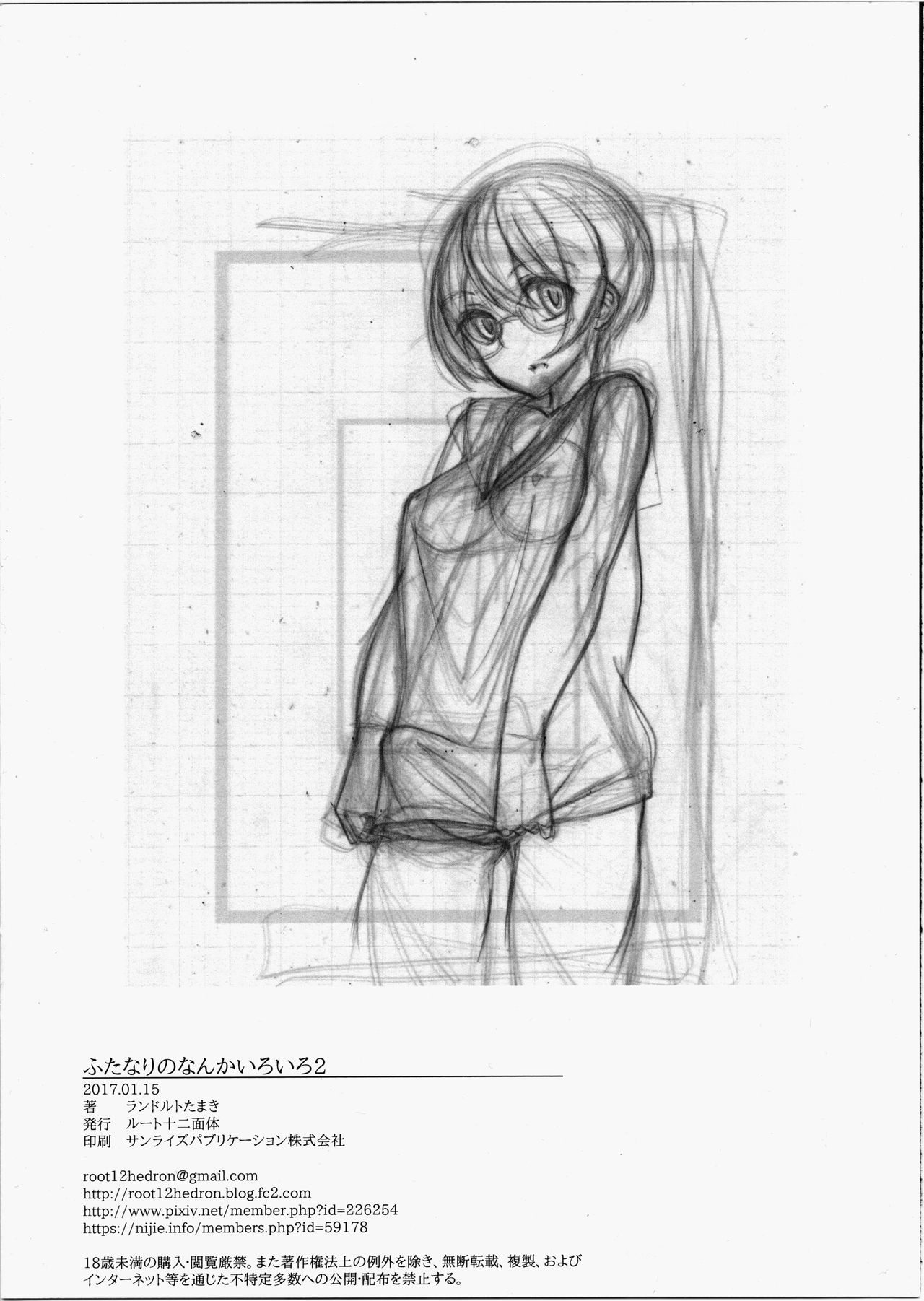 ふたなりのなんかいろいろ2