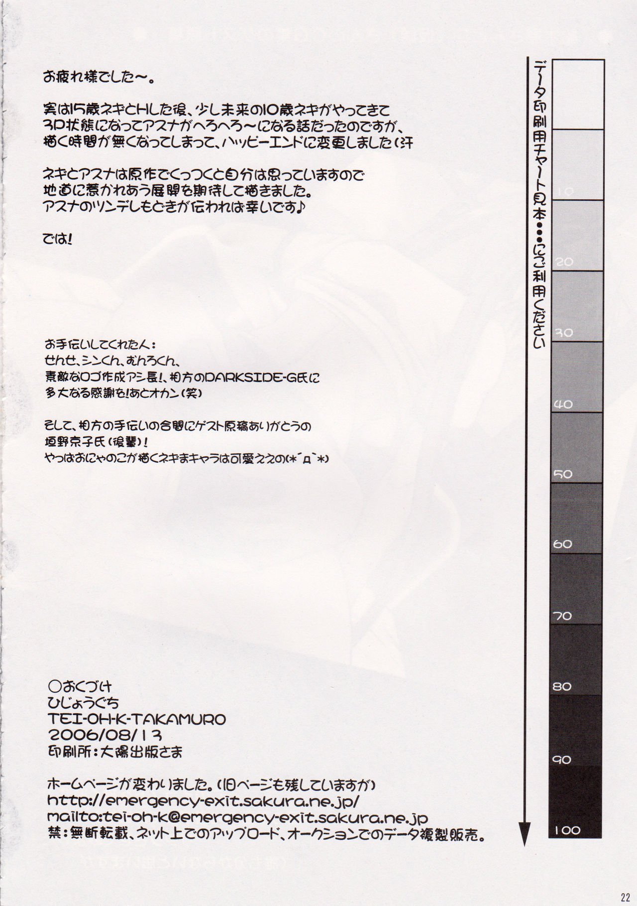 魔法先生ネギま！