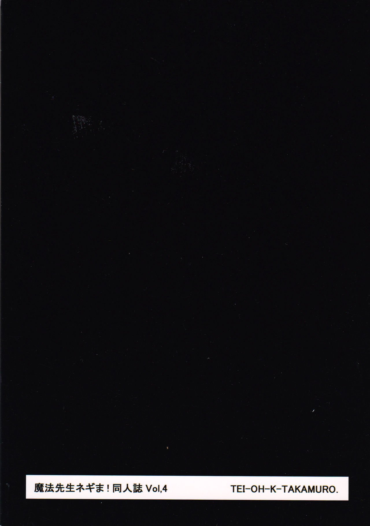 魔法先生ネギま！