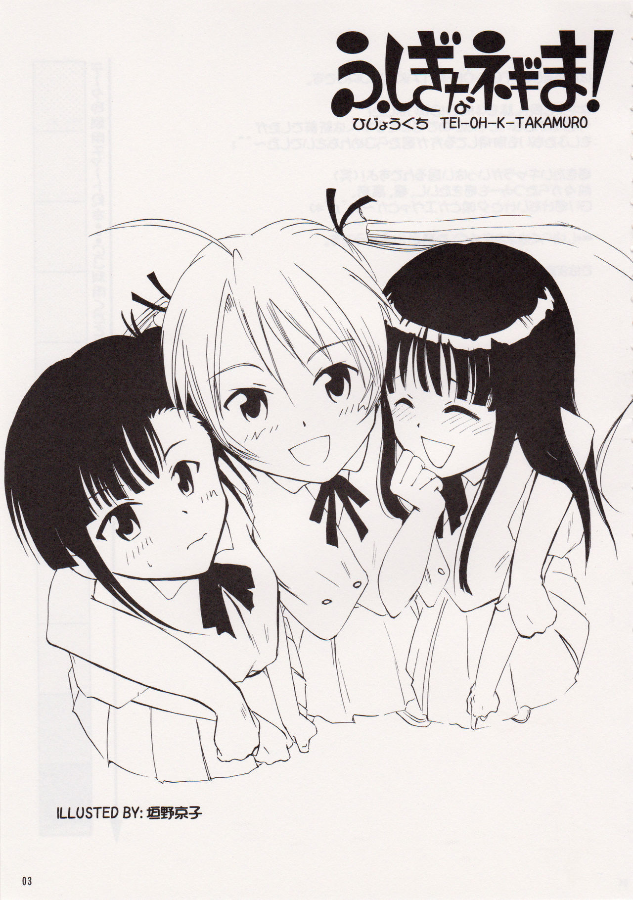 魔法先生ネギま！