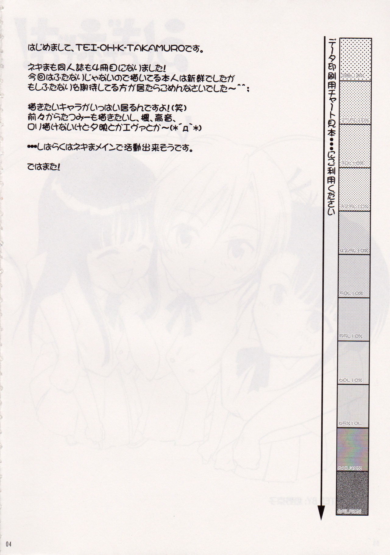 魔法先生ネギま！