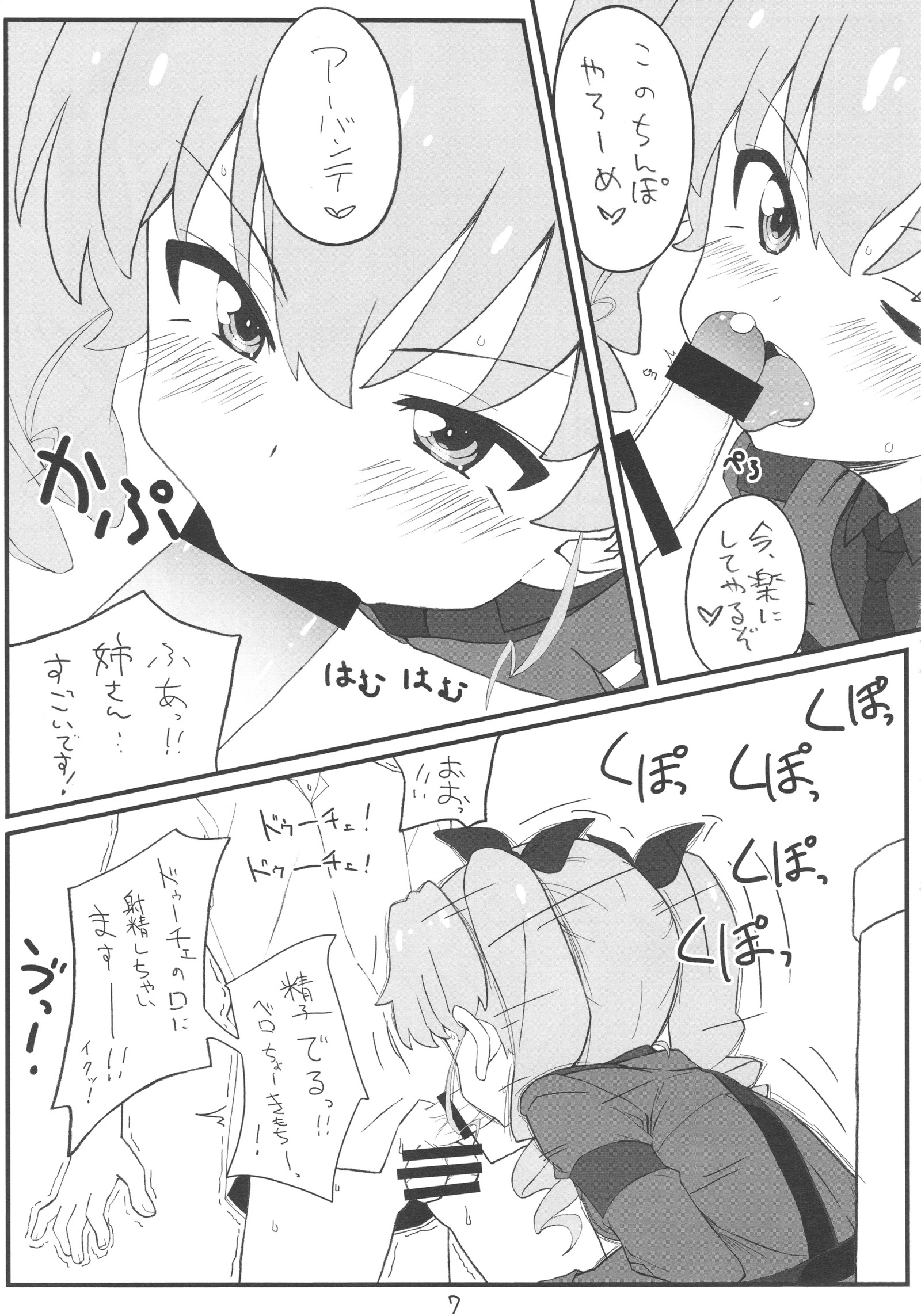 次はアンチョビ戦です