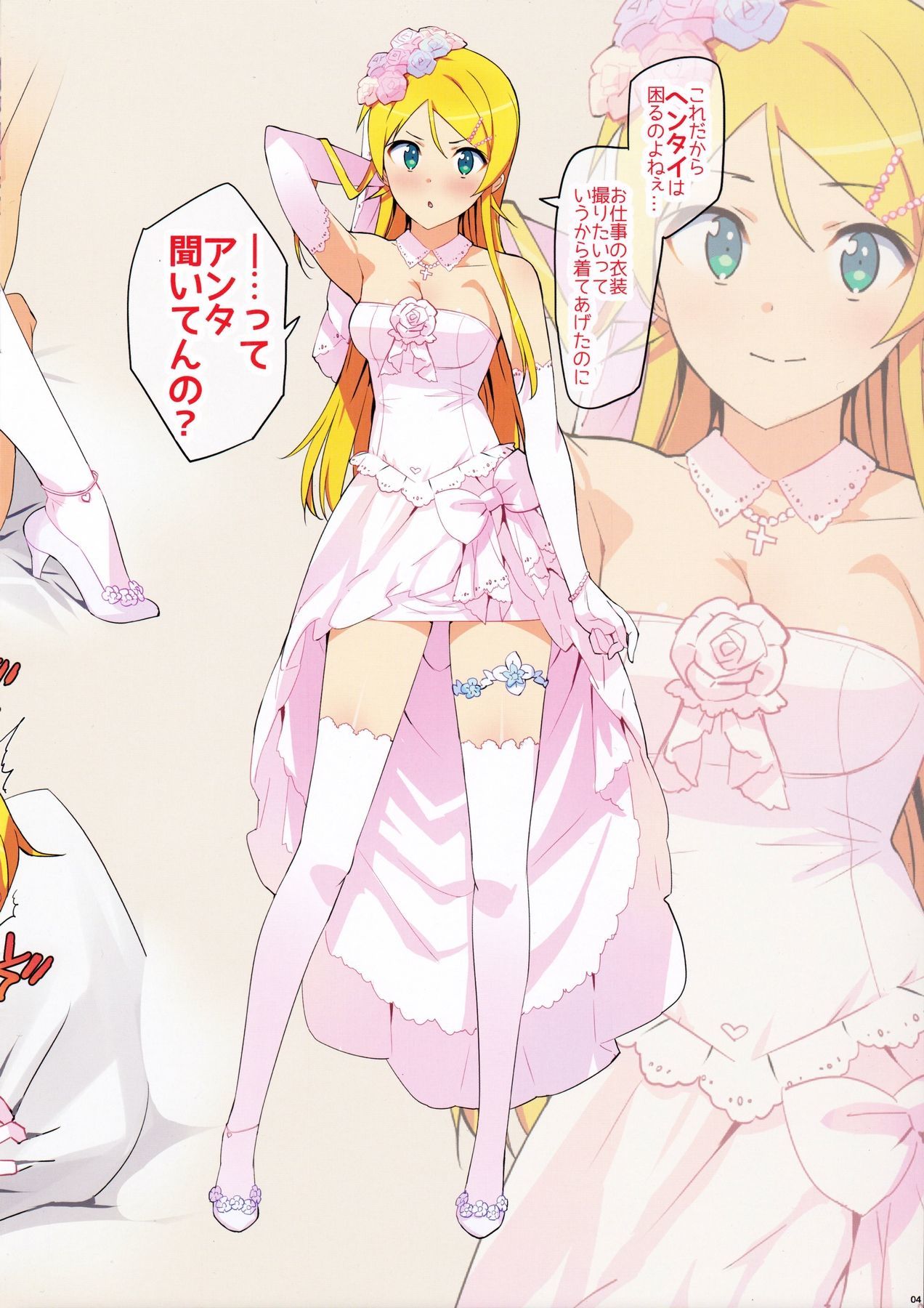 俺の妹がこんなに可愛いわけがない2016冬