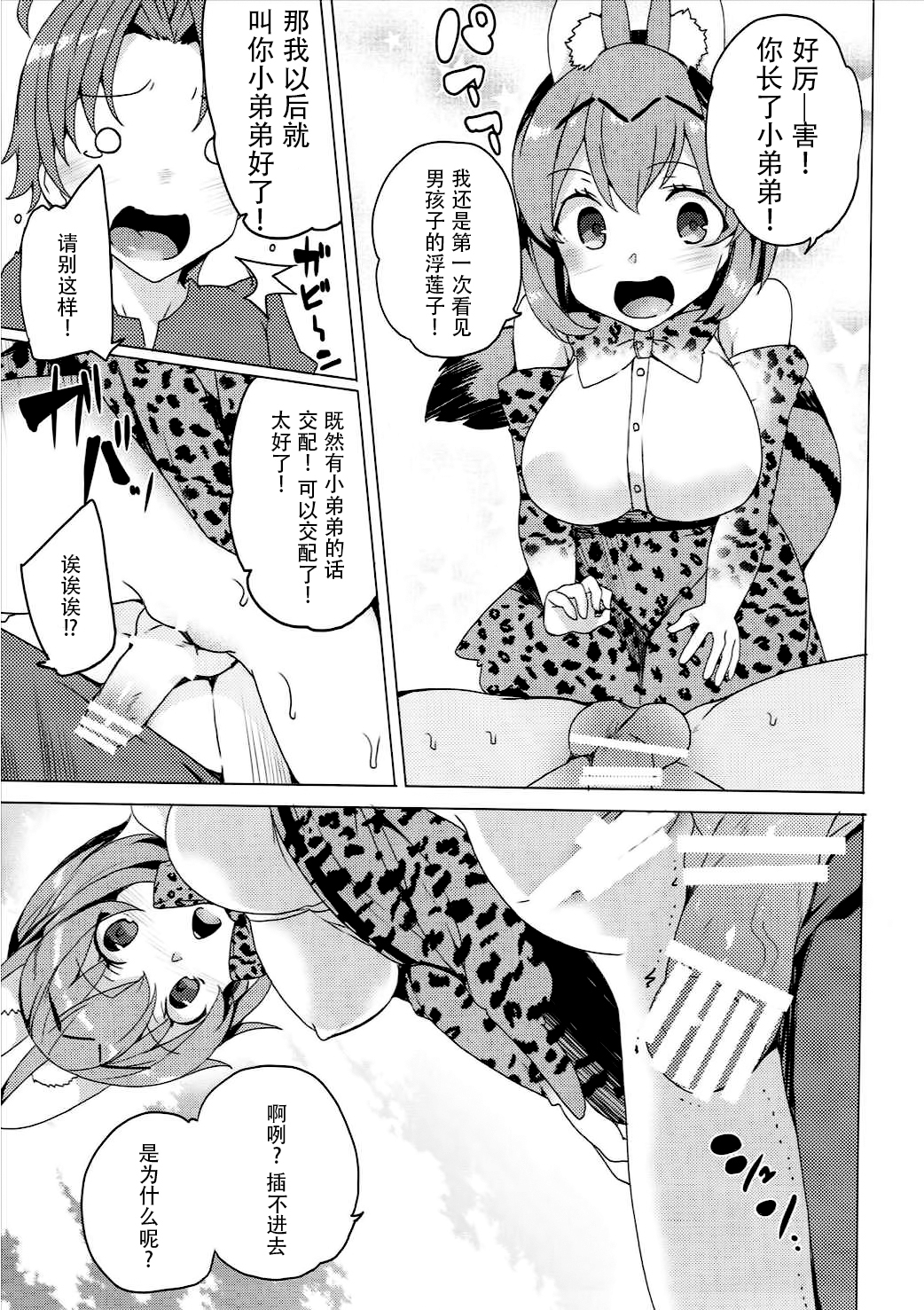 ケダモノフレンズ